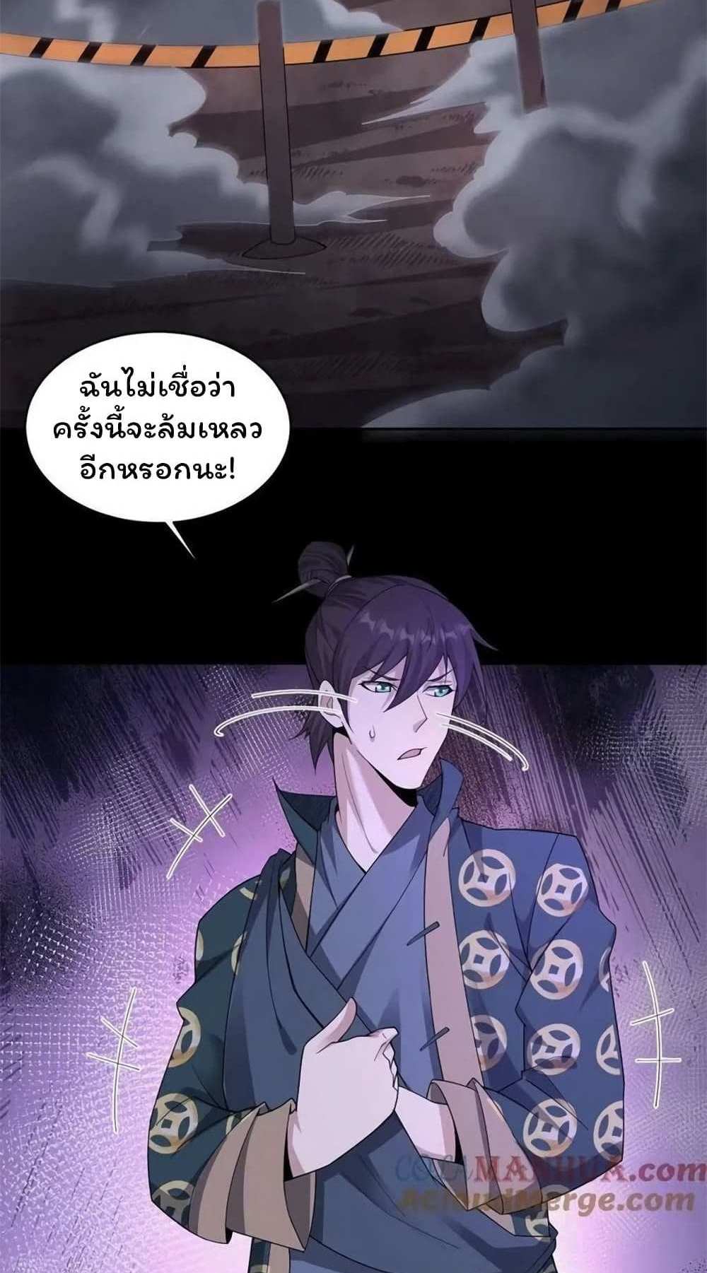 Please Call Me Ghost Messenger แปลไทย