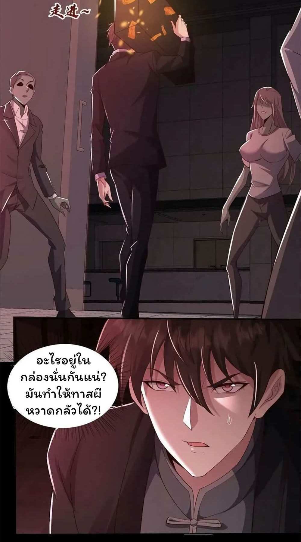 Please Call Me Ghost Messenger แปลไทย