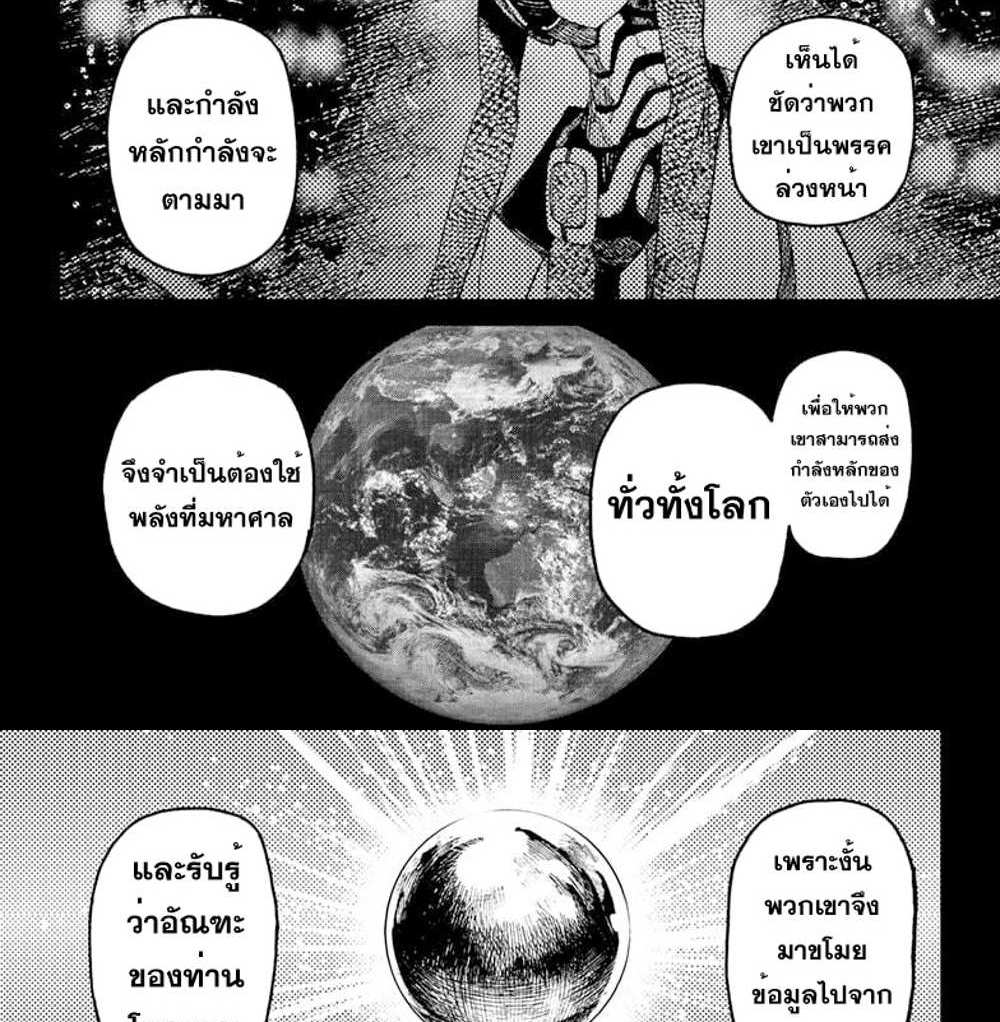 DANDADAN แปลไทย