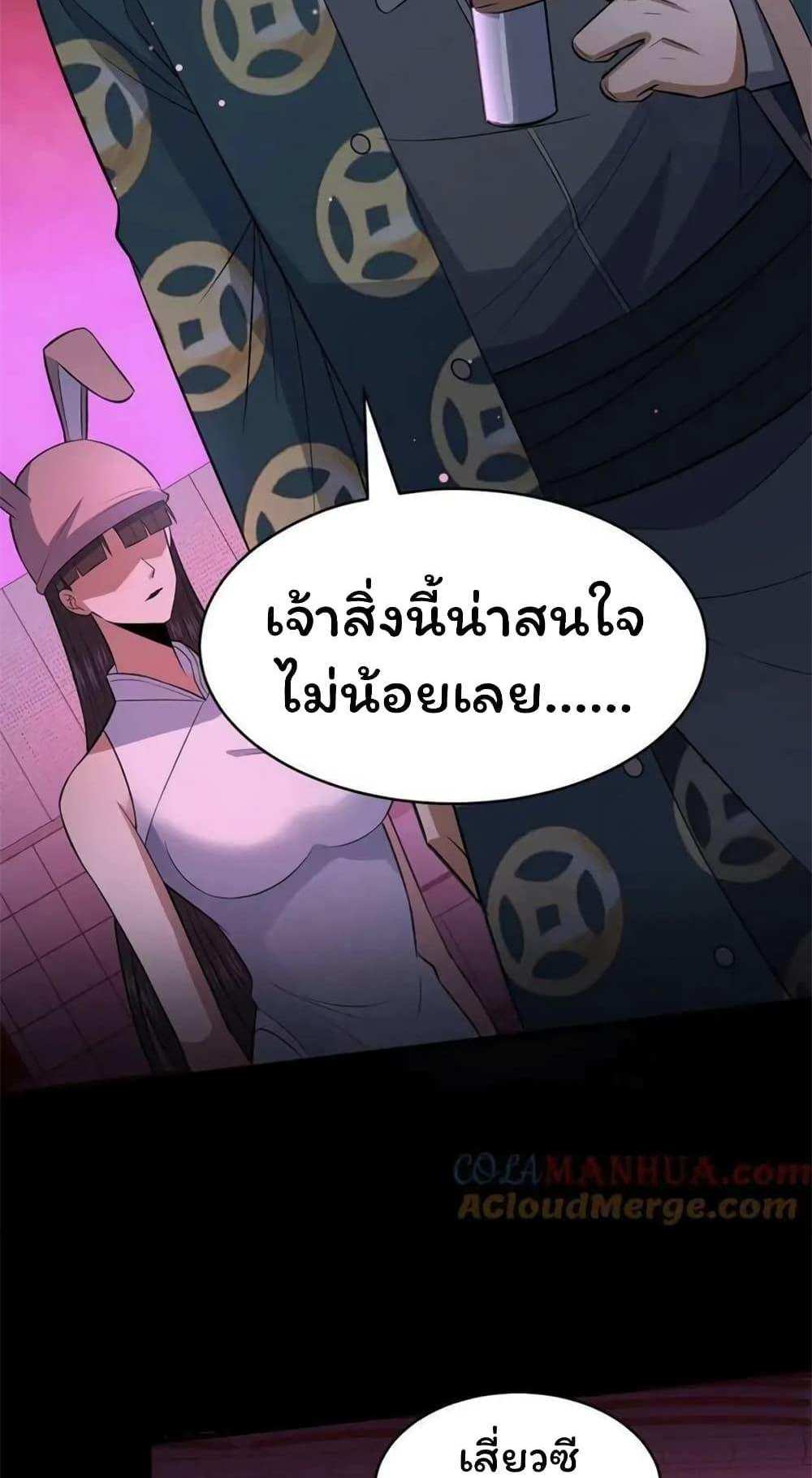 Please Call Me Ghost Messenger แปลไทย