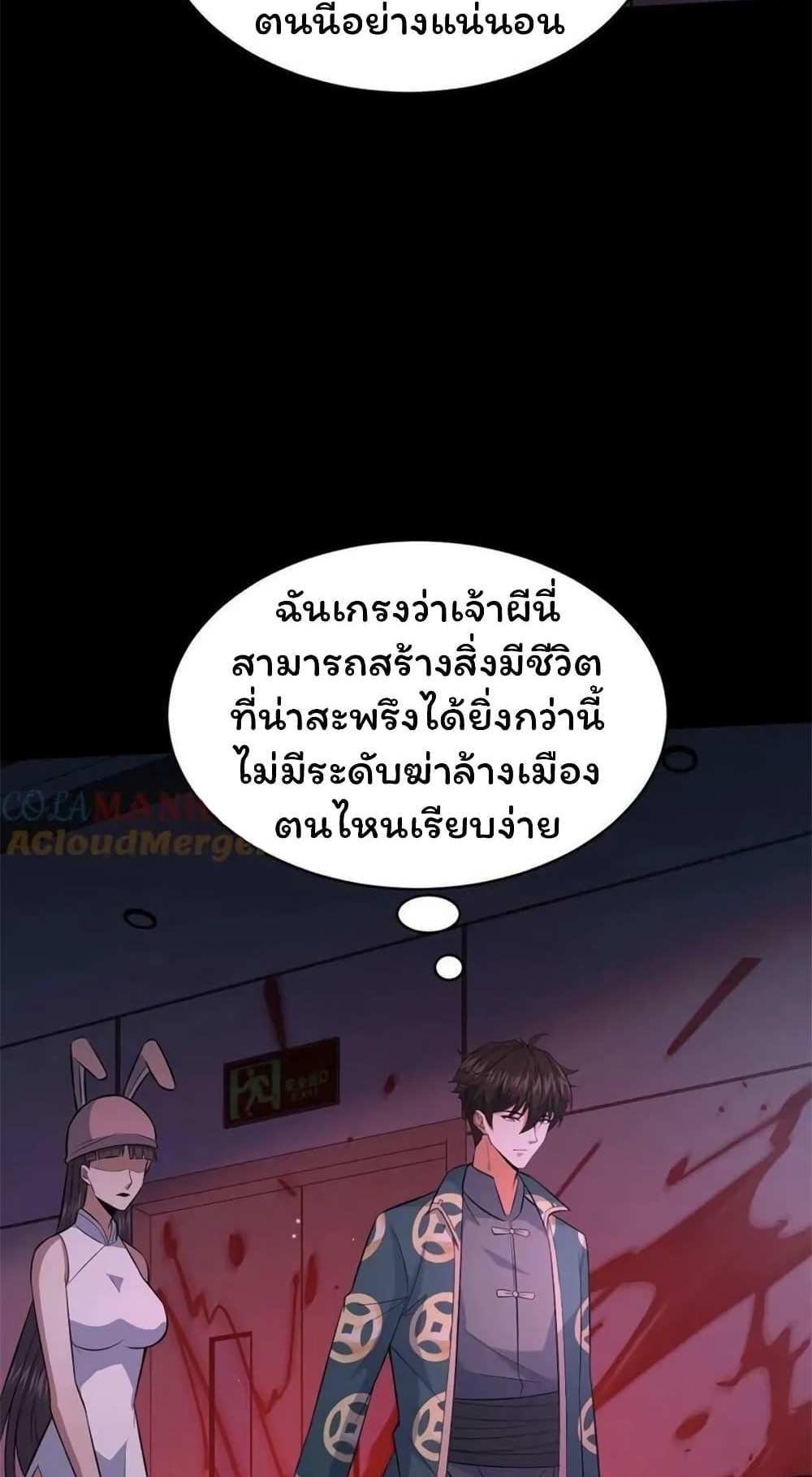 Please Call Me Ghost Messenger แปลไทย