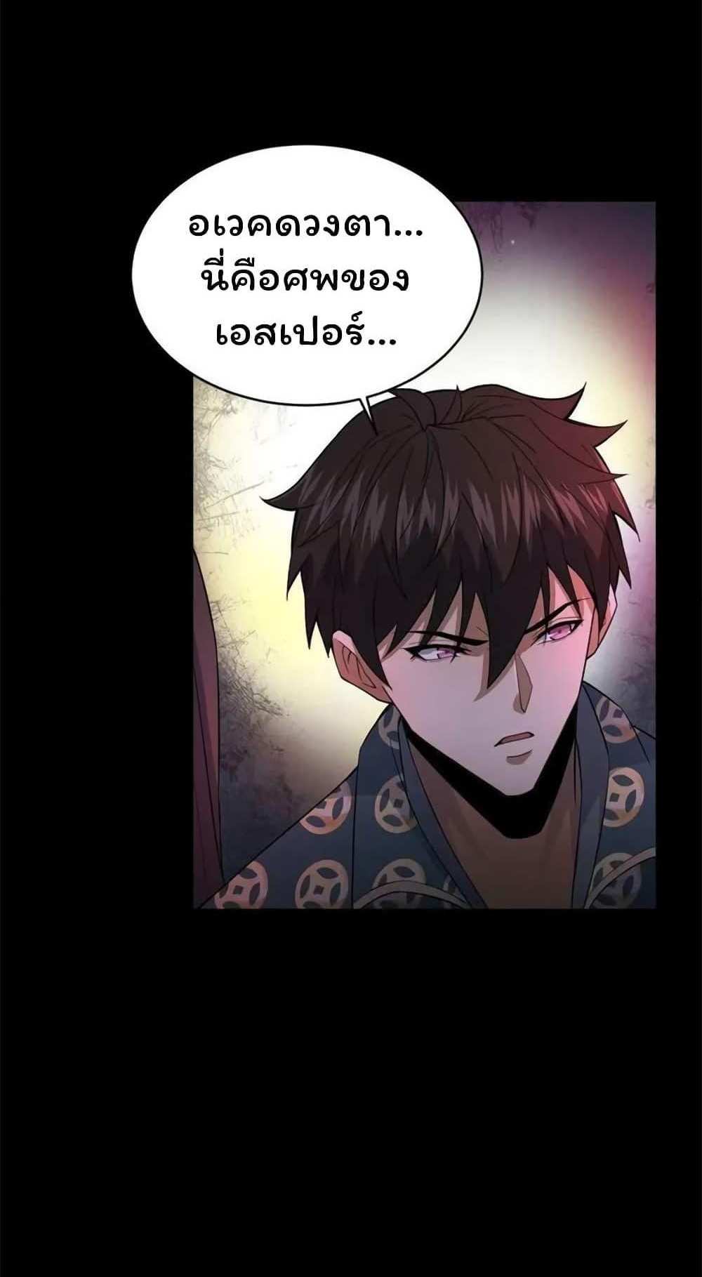 Please Call Me Ghost Messenger แปลไทย