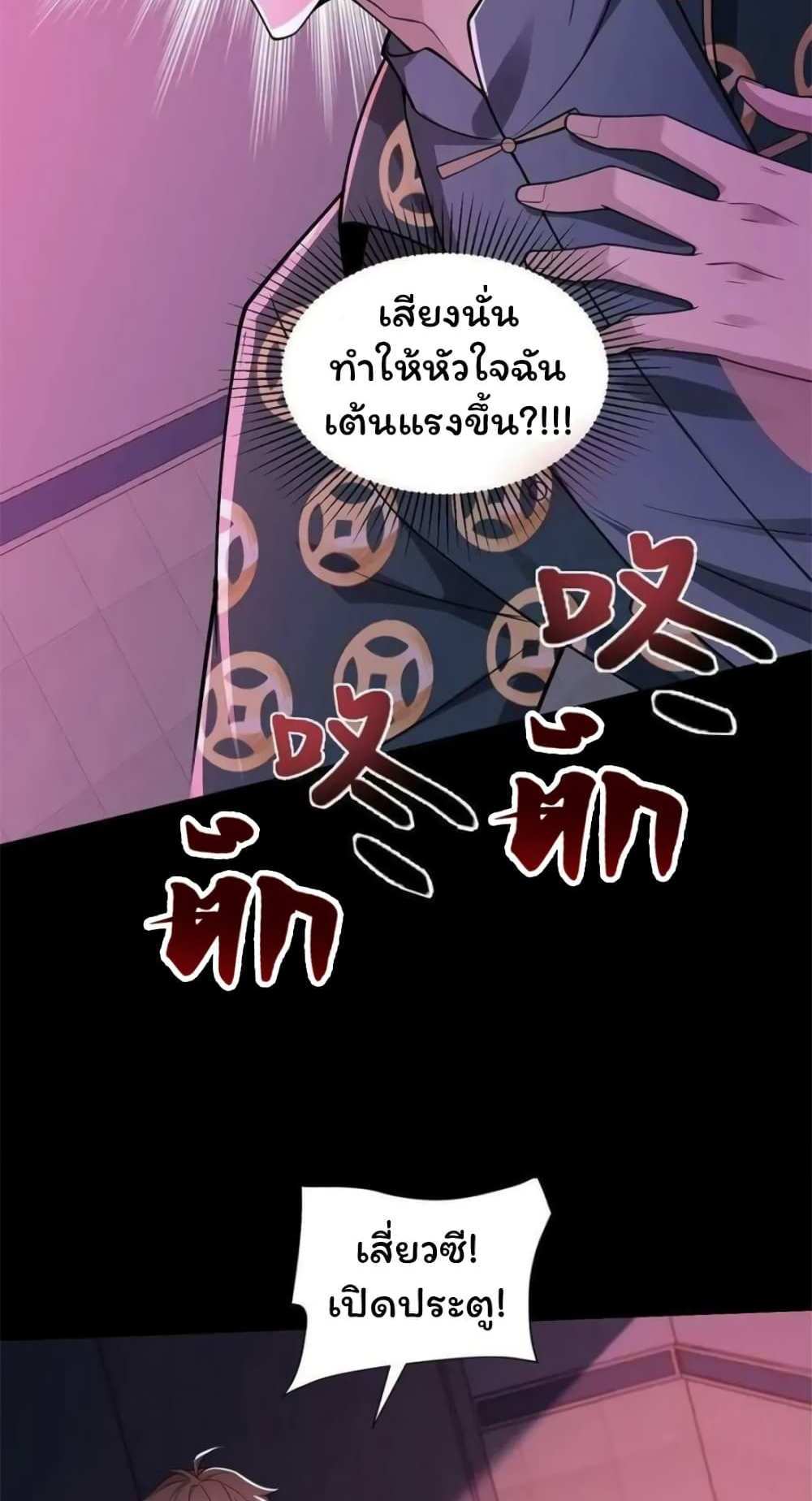 Please Call Me Ghost Messenger แปลไทย