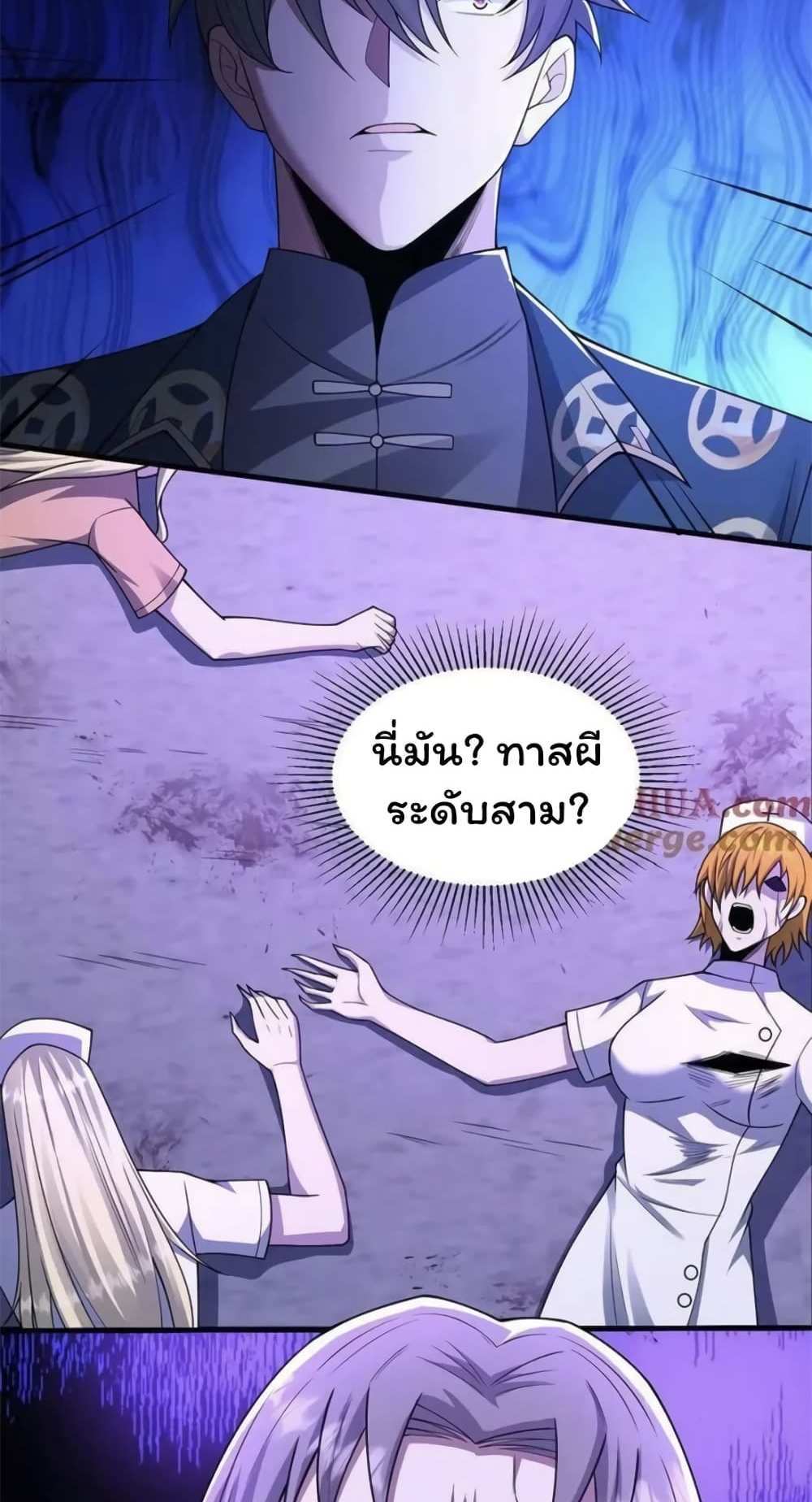 Please Call Me Ghost Messenger แปลไทย