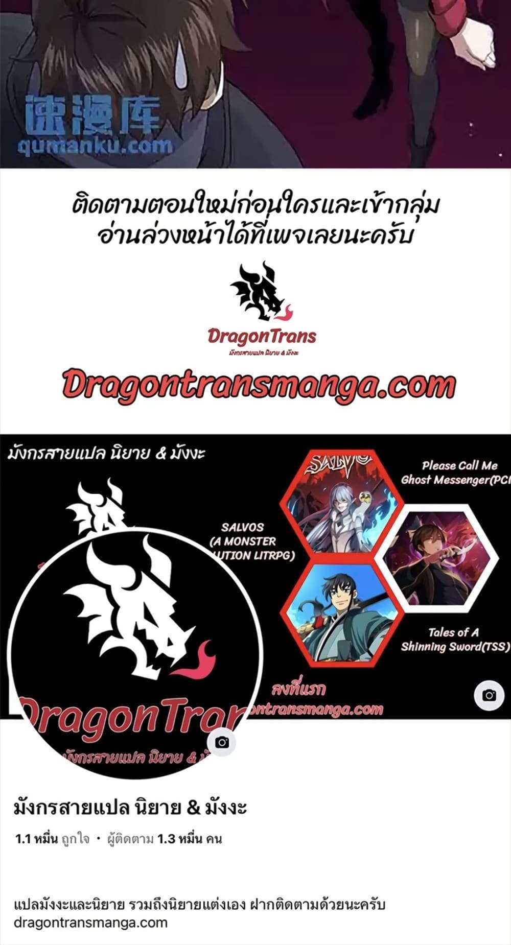 Please Call Me Ghost Messenger แปลไทย