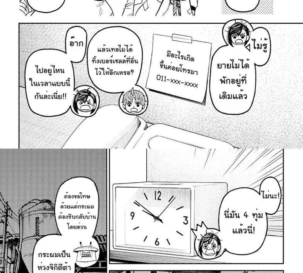 DANDADAN แปลไทย