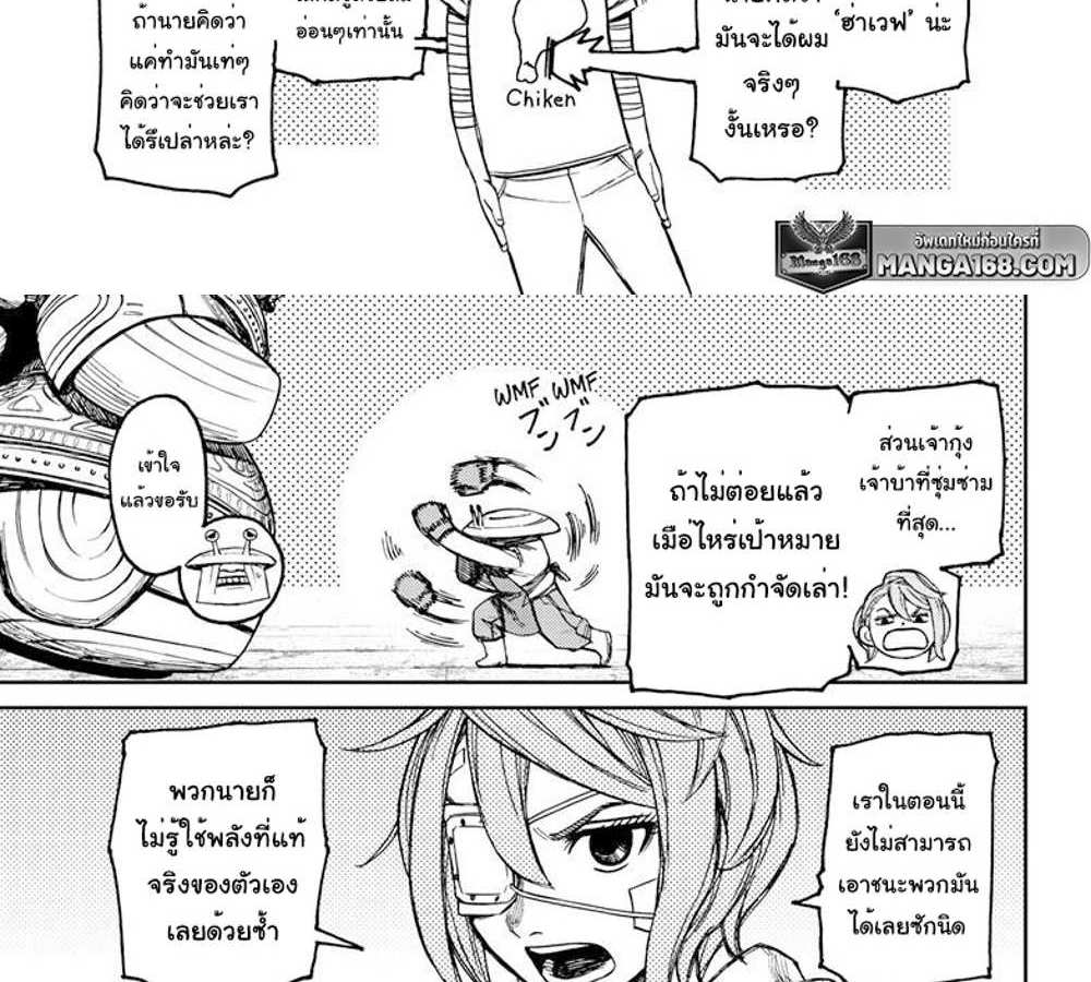 DANDADAN แปลไทย