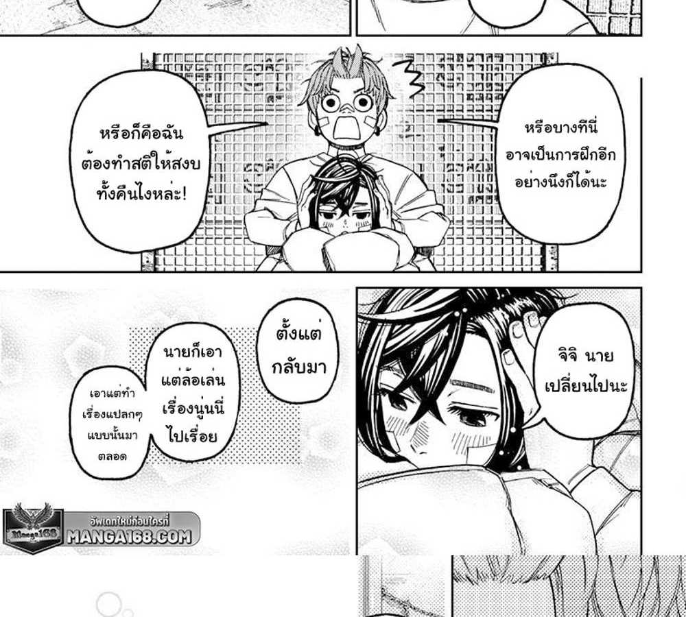 DANDADAN แปลไทย