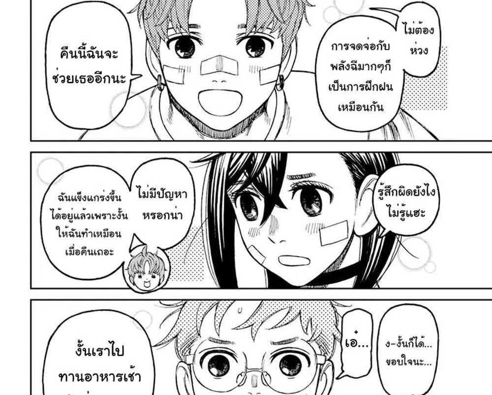 DANDADAN แปลไทย