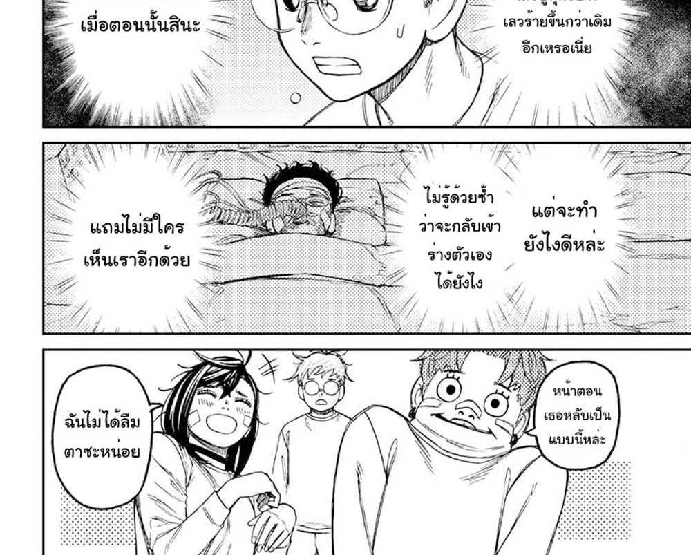 DANDADAN แปลไทย