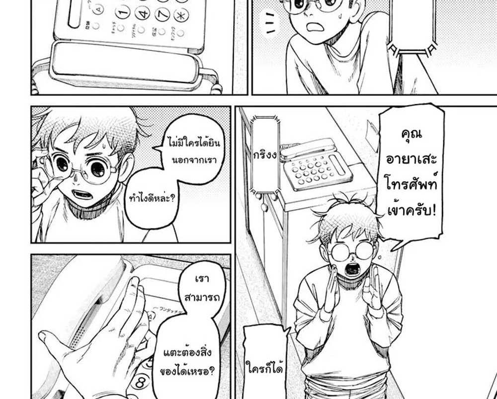 DANDADAN แปลไทย