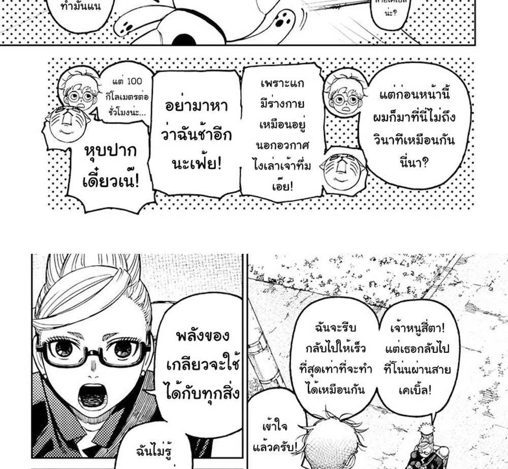 DANDADAN แปลไทย