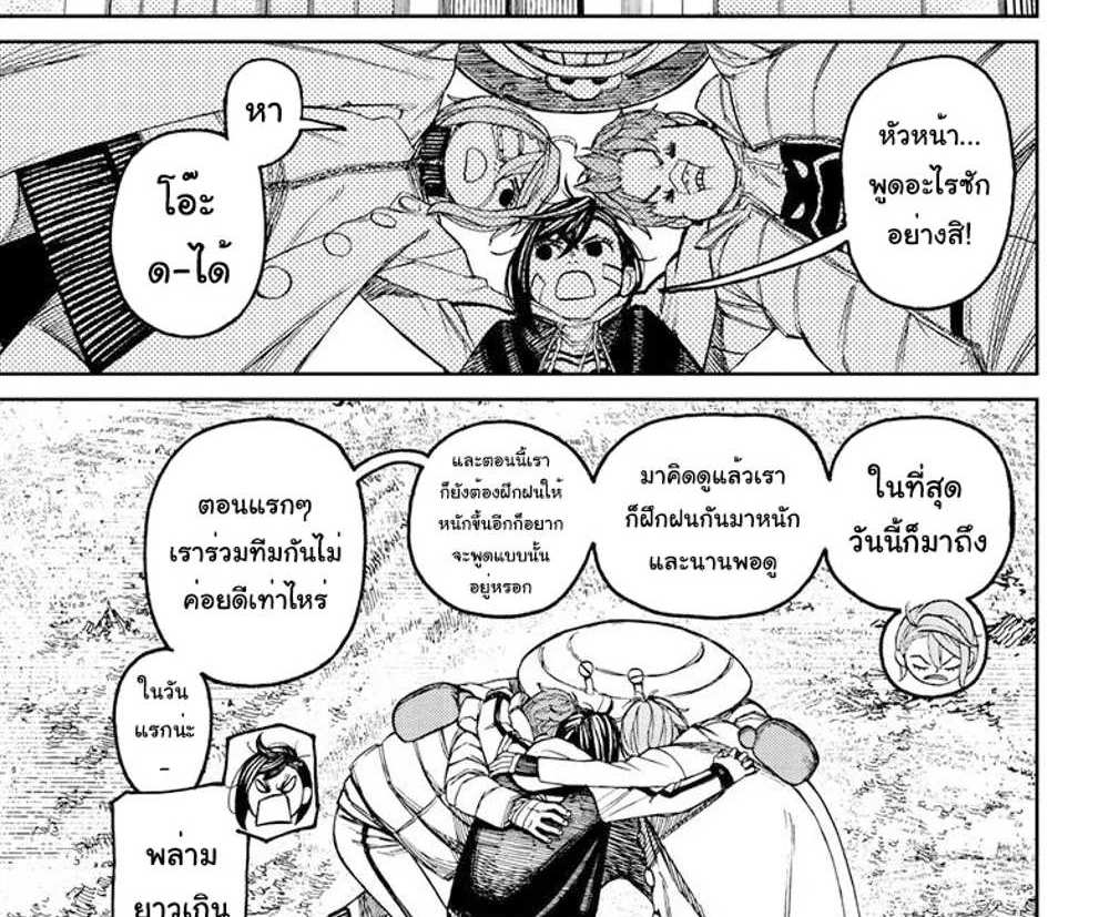 DANDADAN แปลไทย