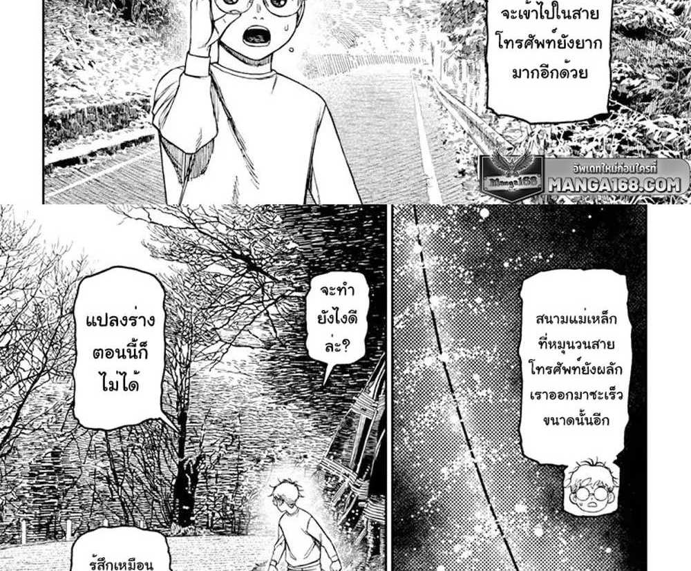 DANDADAN แปลไทย