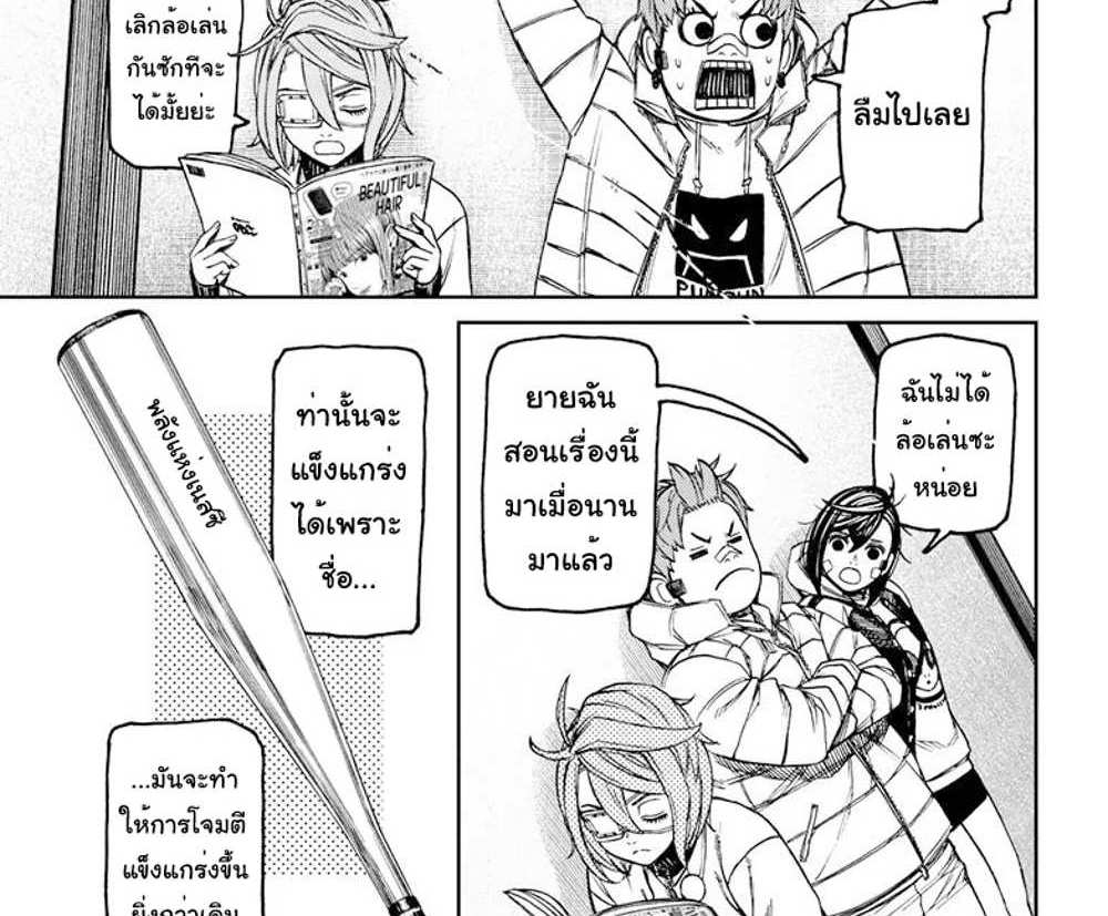 DANDADAN แปลไทย