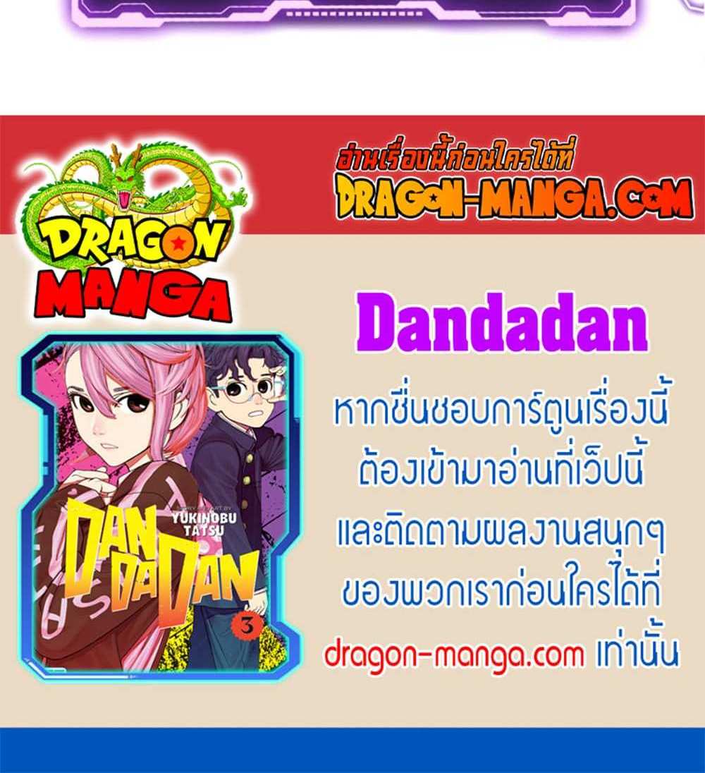 DANDADAN แปลไทย