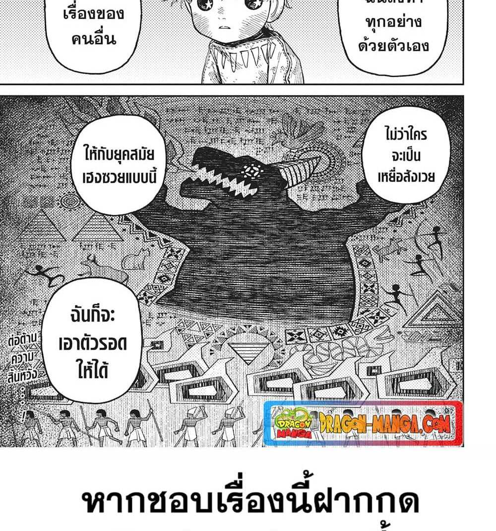 DANDADAN แปลไทย