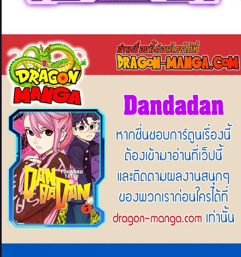 DANDADAN แปลไทย