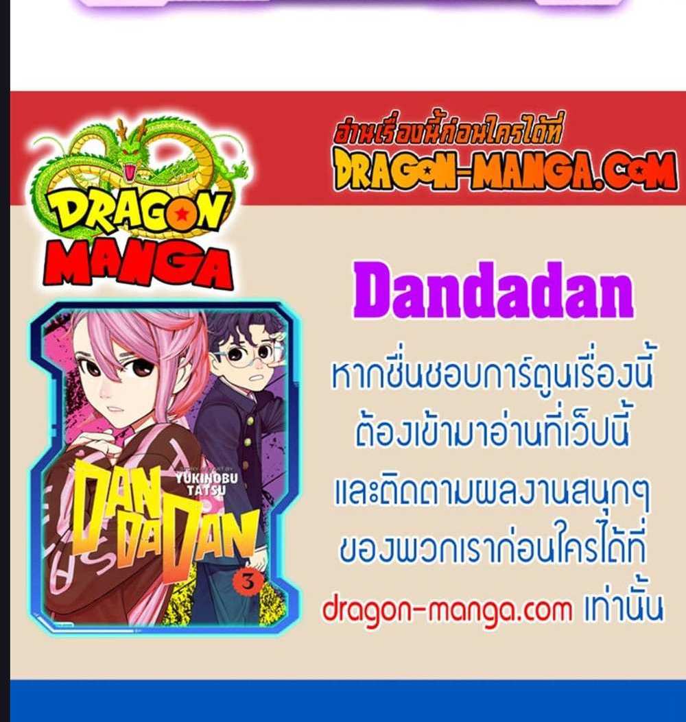 DANDADAN แปลไทย