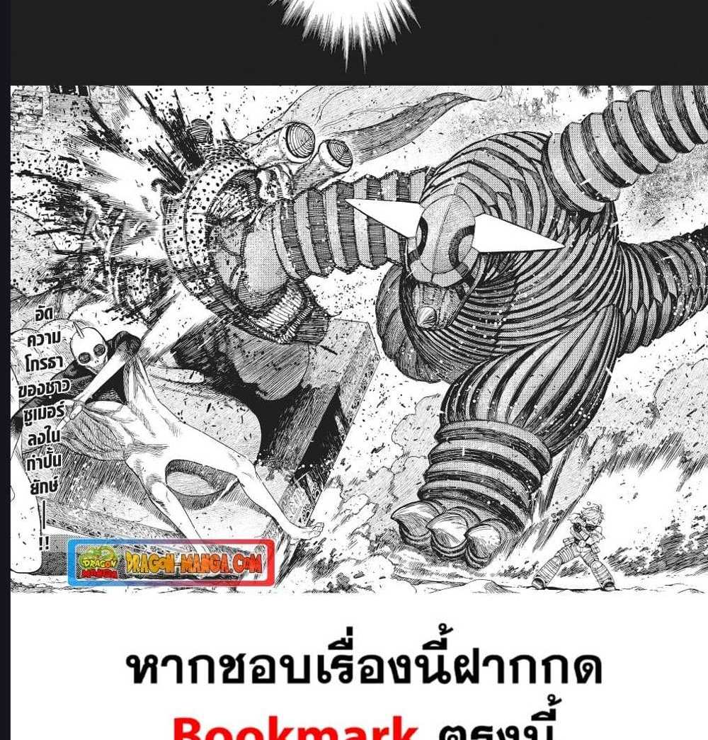 DANDADAN แปลไทย