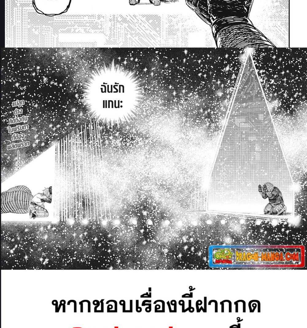 DANDADAN แปลไทย