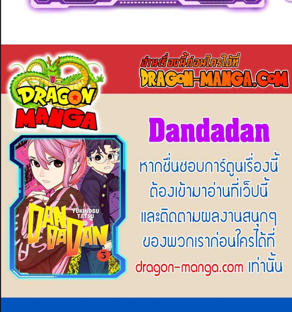 DANDADAN แปลไทย