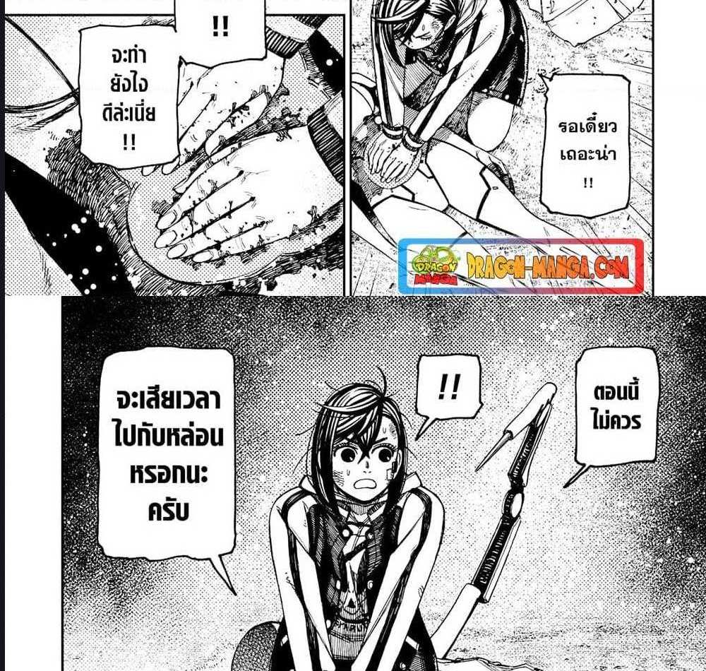 DANDADAN แปลไทย