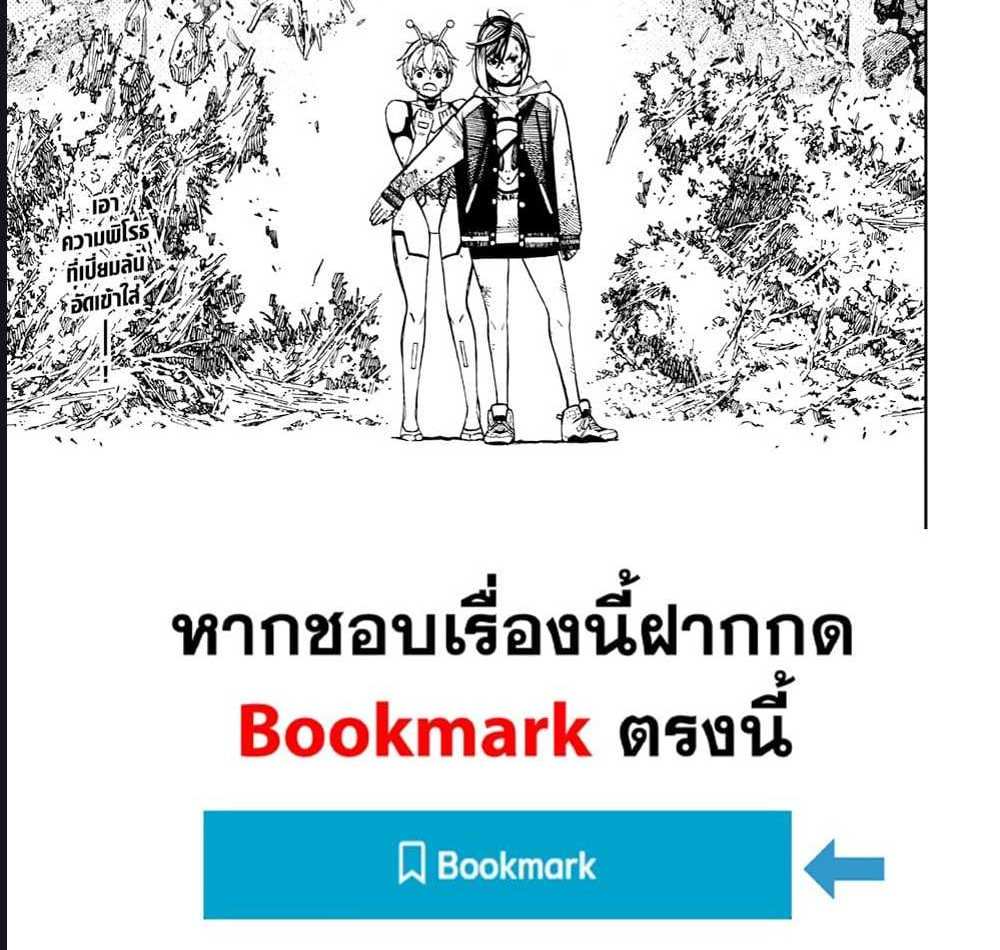 DANDADAN แปลไทย