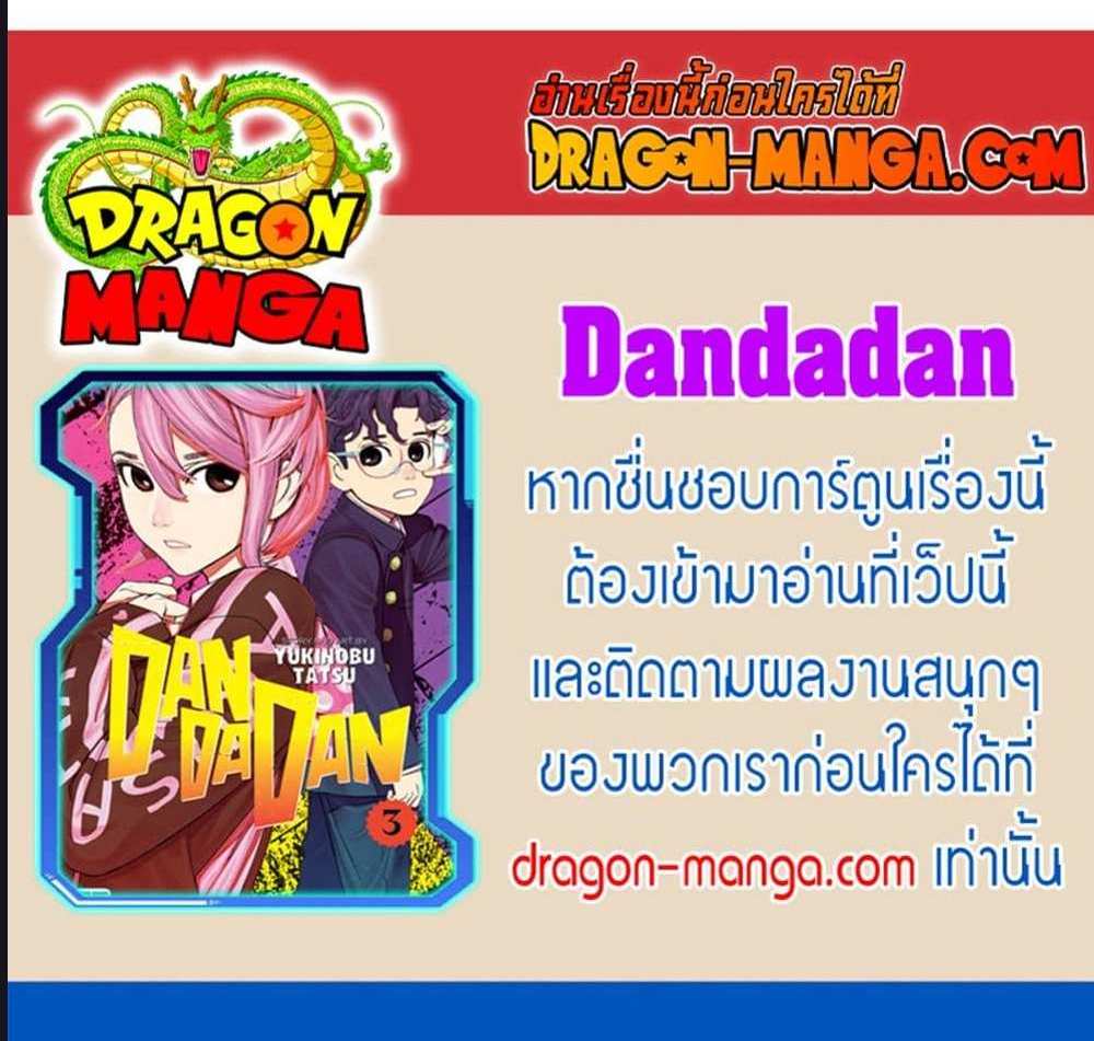 DANDADAN แปลไทย