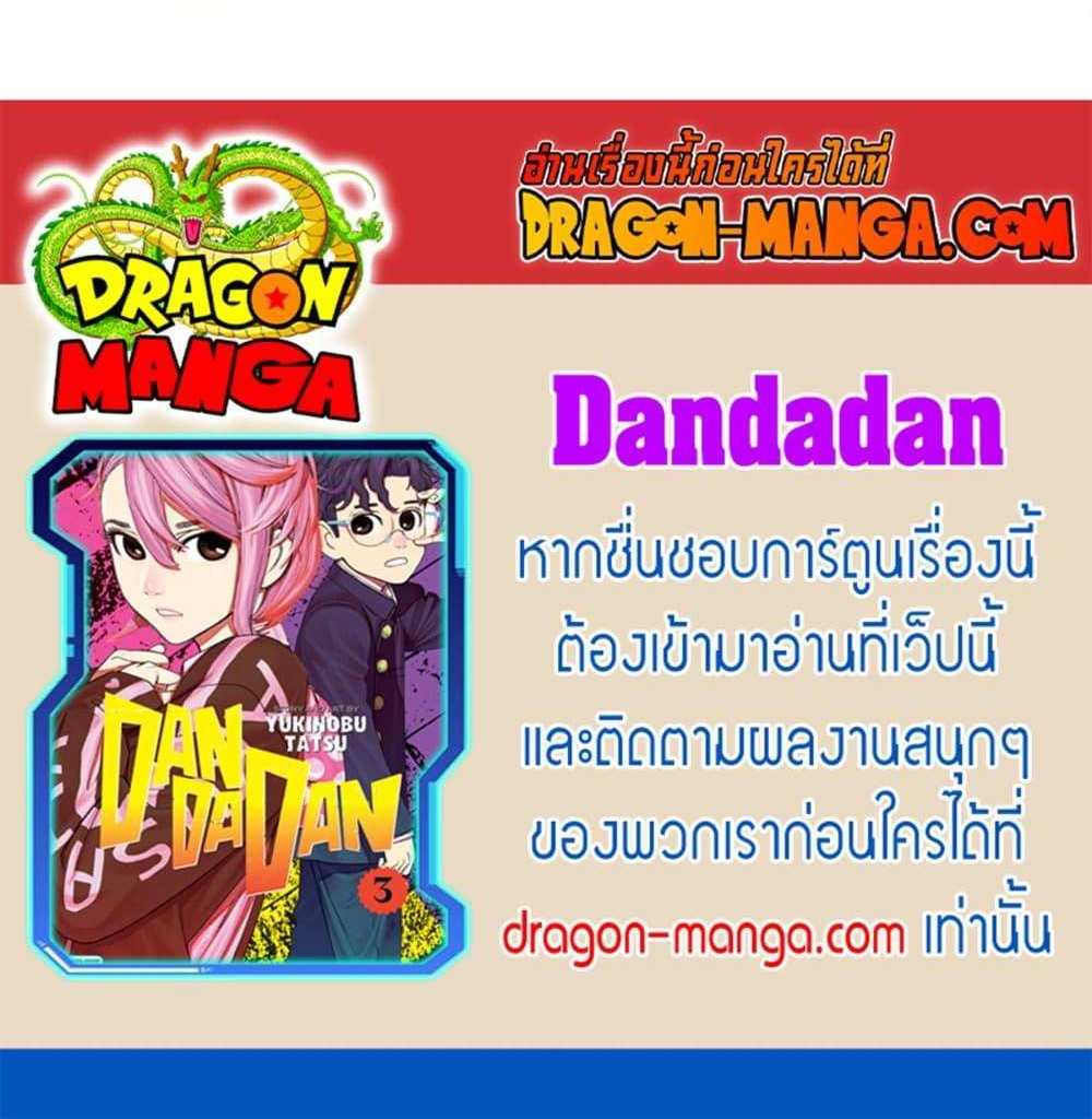 DANDADAN แปลไทย