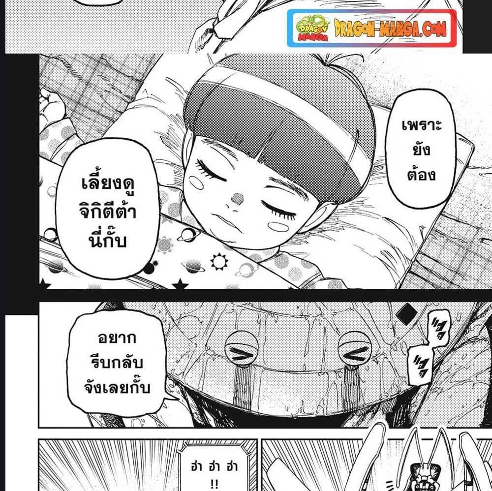 DANDADAN แปลไทย