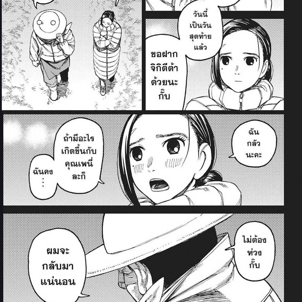 DANDADAN แปลไทย