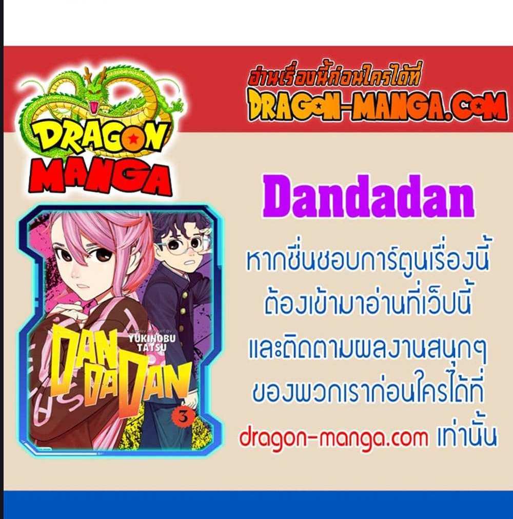 DANDADAN แปลไทย