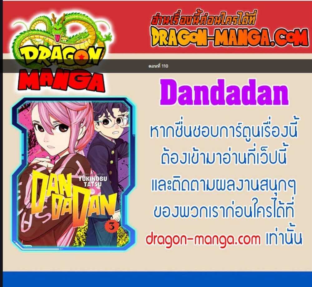 DANDADAN แปลไทย