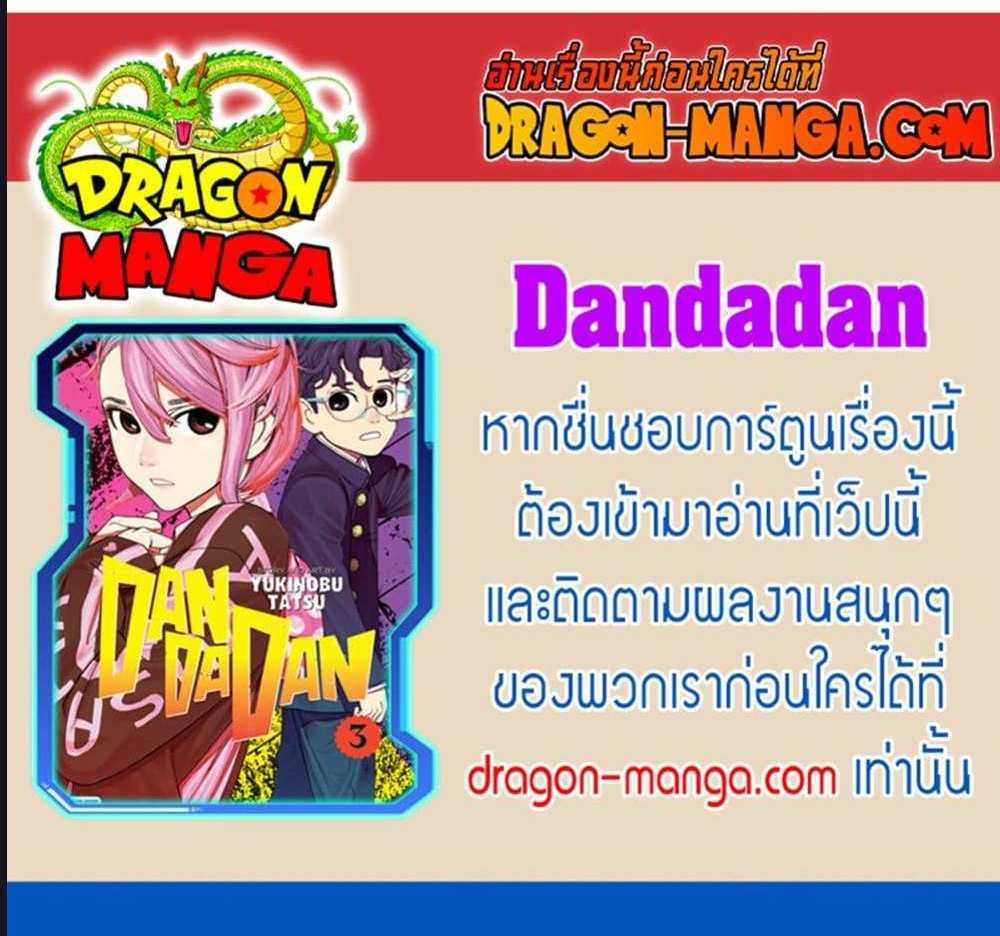 DANDADAN แปลไทย