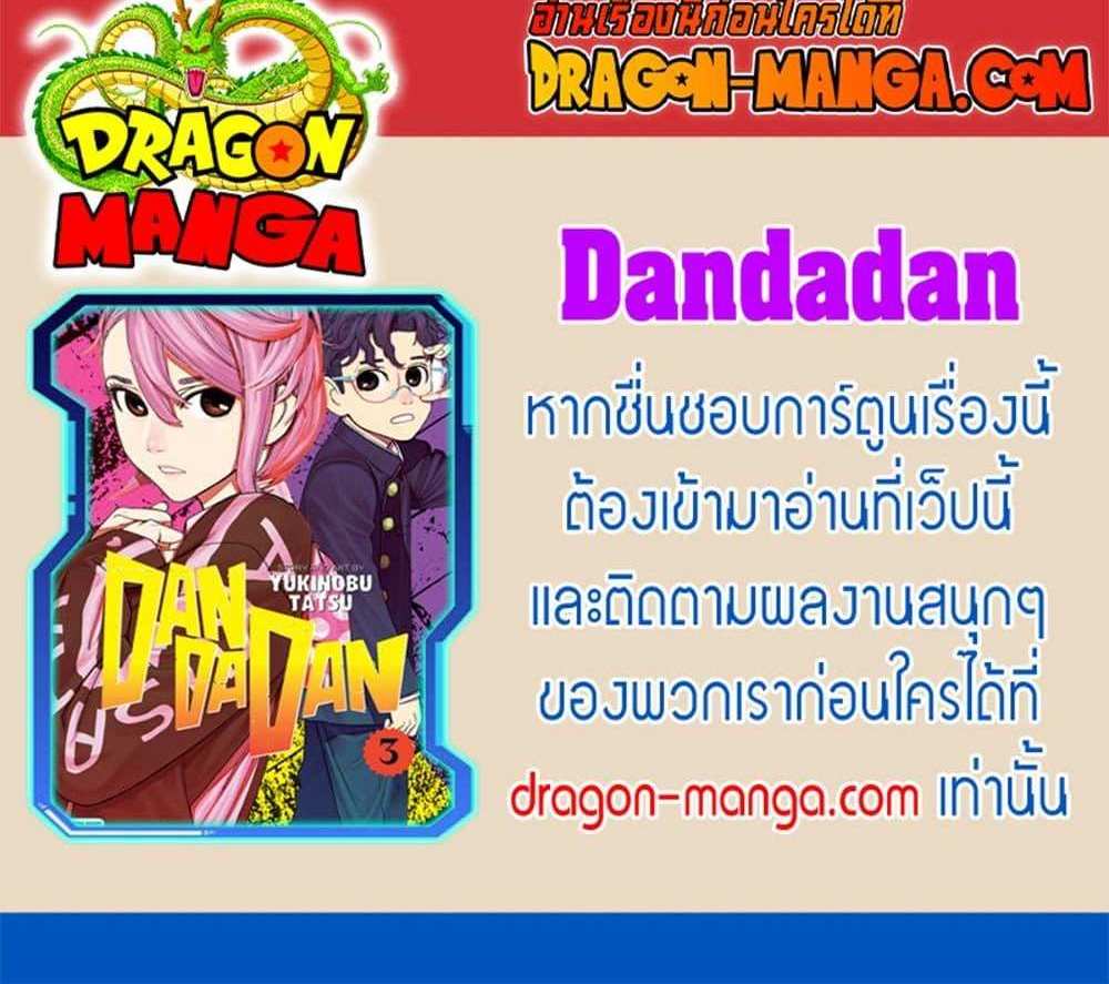 DANDADAN แปลไทย