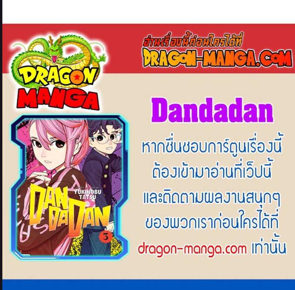 DANDADAN แปลไทย