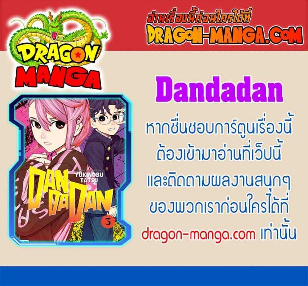 DANDADAN แปลไทย