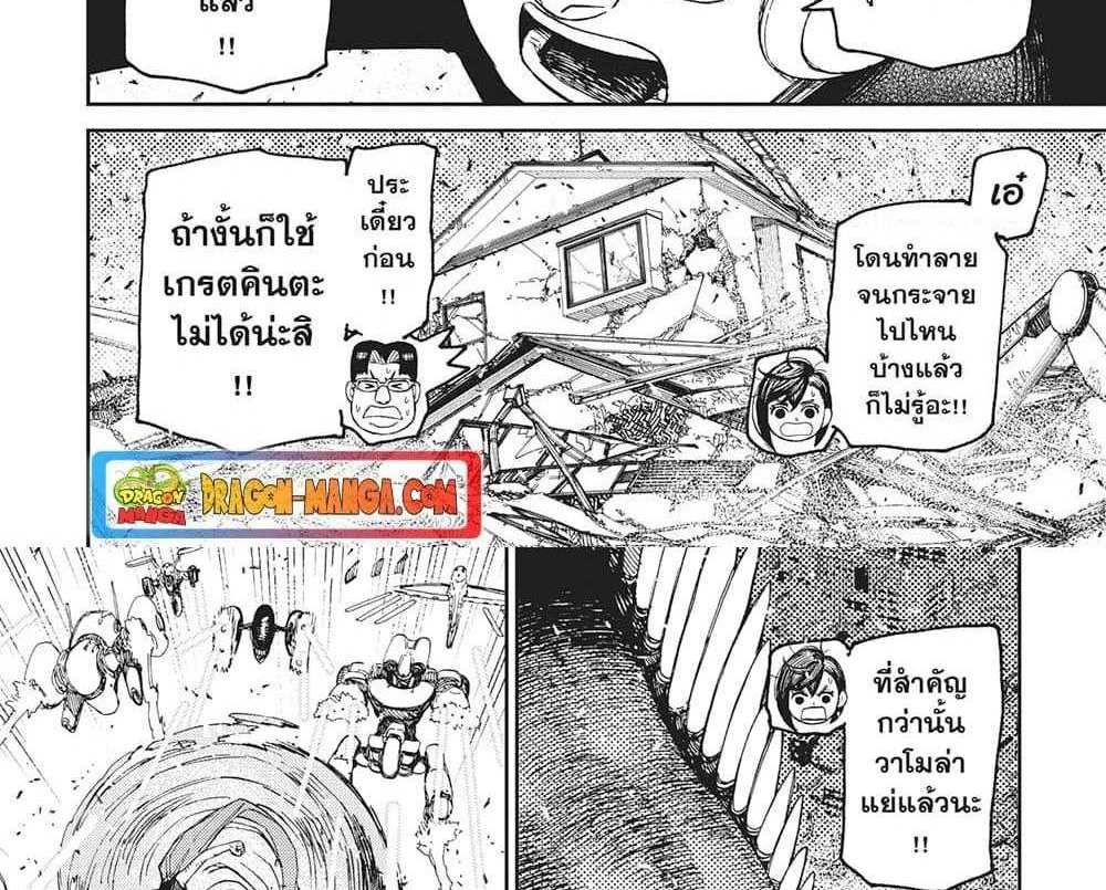 DANDADAN แปลไทย