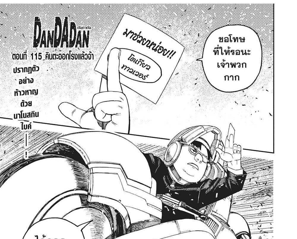 DANDADAN แปลไทย