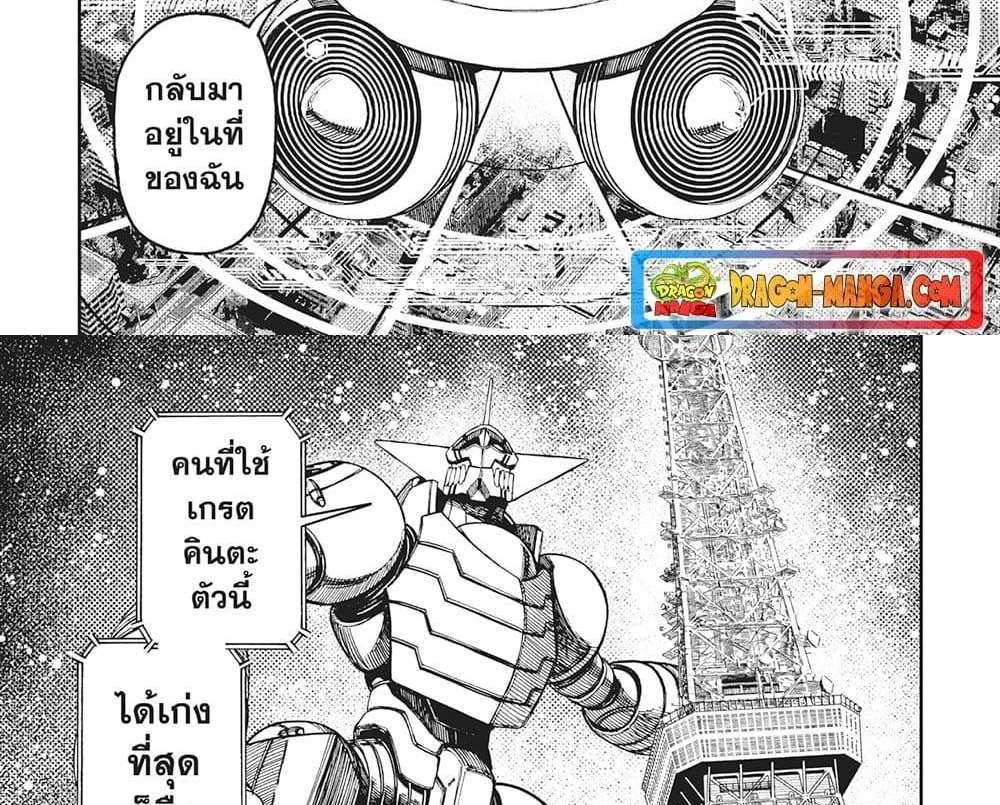 DANDADAN แปลไทย