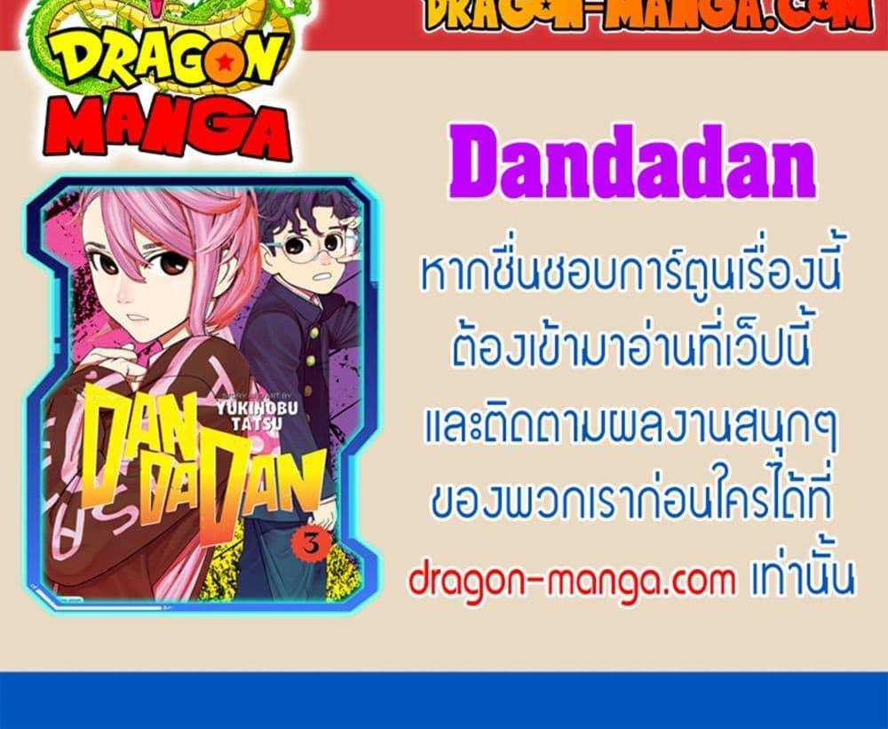 DANDADAN แปลไทย