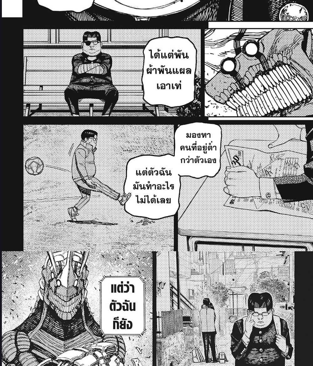 DANDADAN แปลไทย