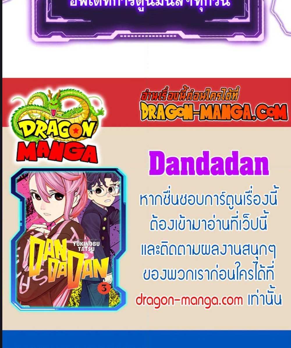 DANDADAN แปลไทย