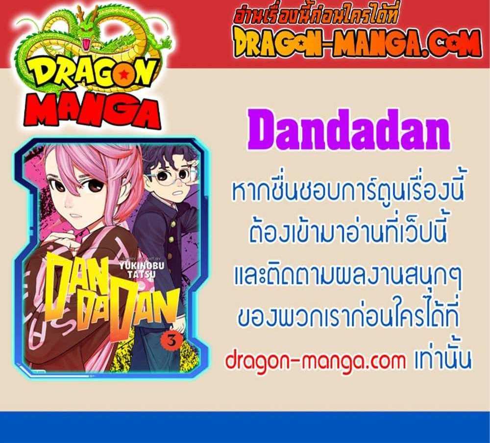 DANDADAN แปลไทย