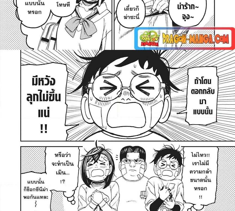 DANDADAN แปลไทย