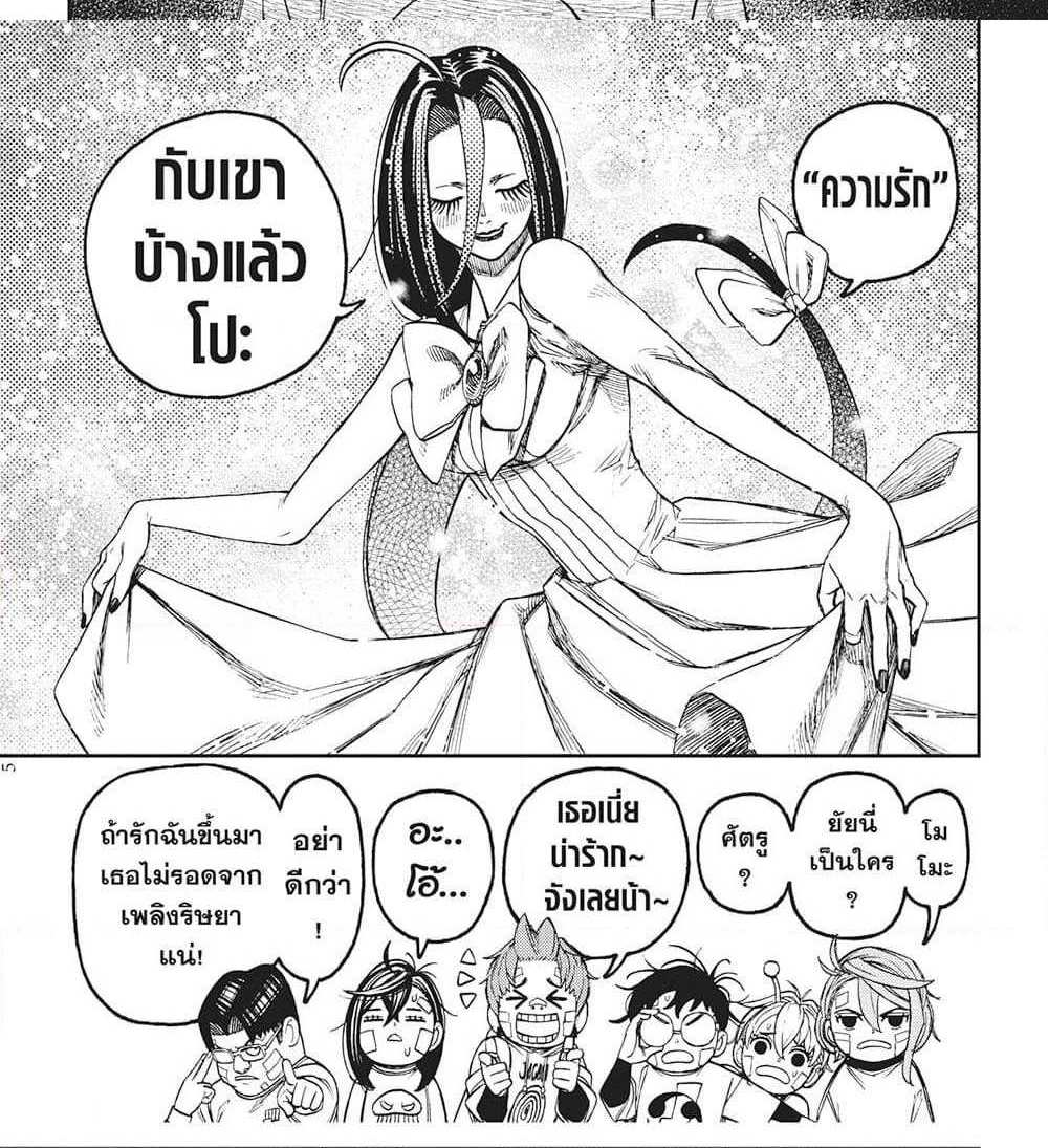 DANDADAN แปลไทย