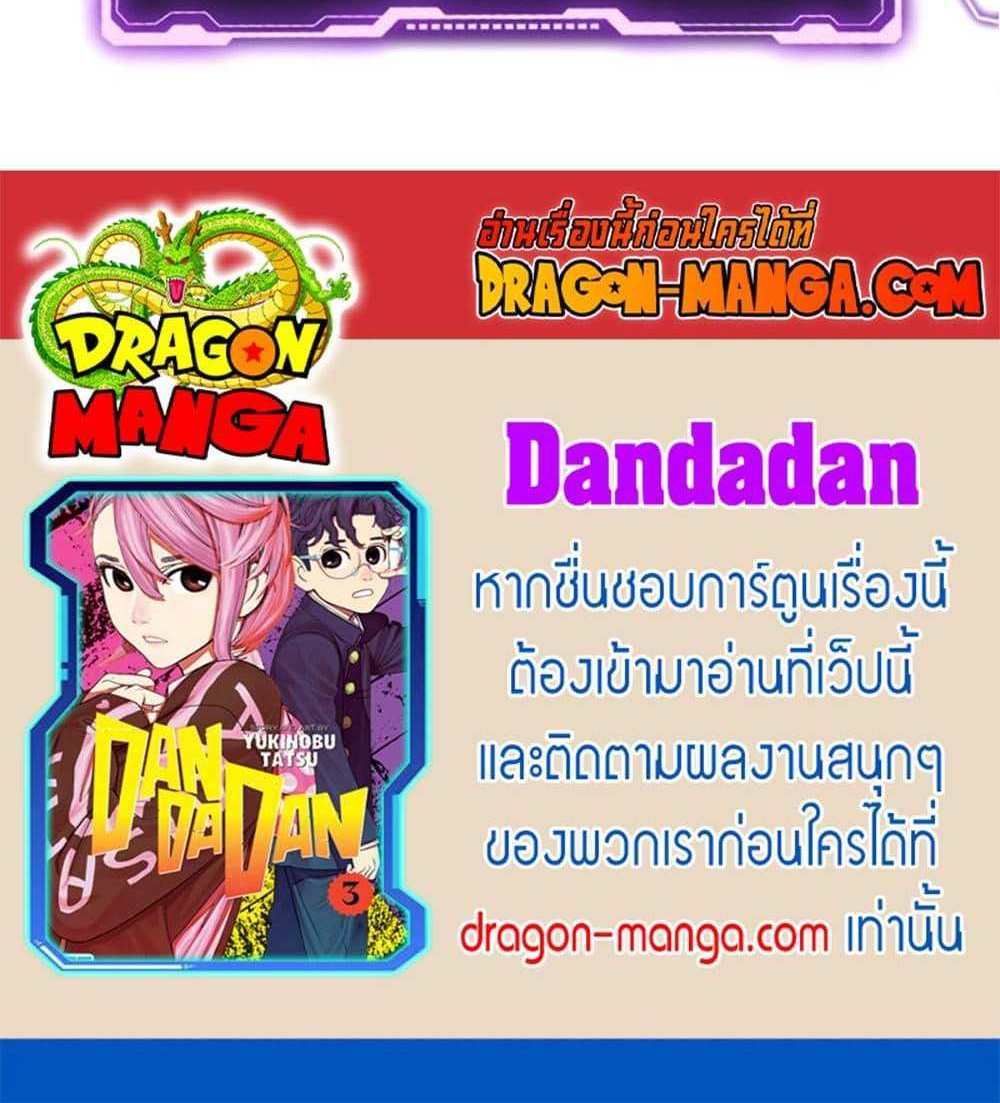 DANDADAN แปลไทย