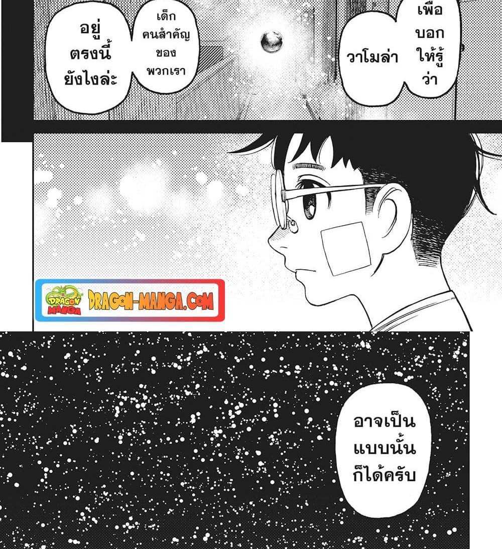 DANDADAN แปลไทย