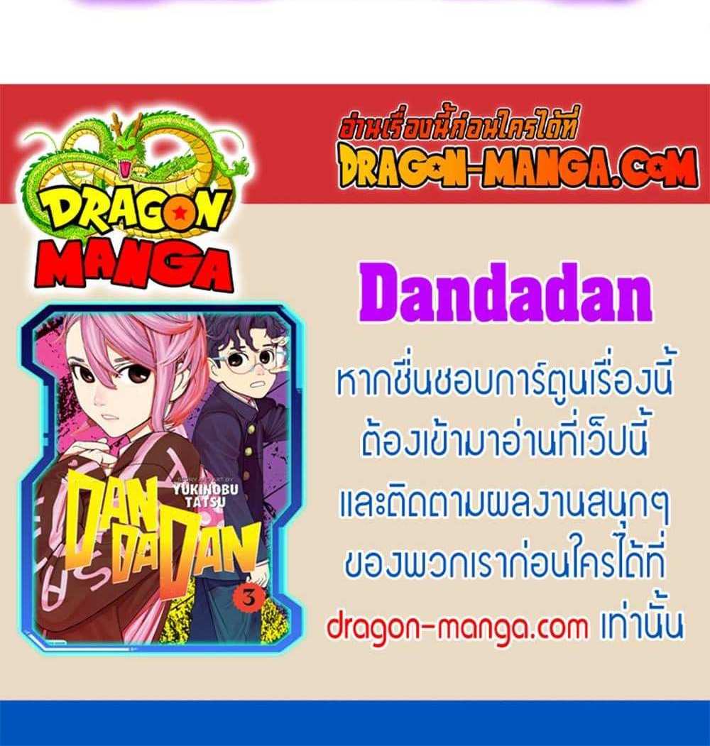 DANDADAN แปลไทย